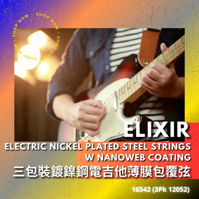 【ELIXIR】16542 三包裝鍍鎳鋼電吉他薄膜包覆弦／兩入組／NANOWEB／抗鏽／(原廠公司貨 美國製造 品質保證)