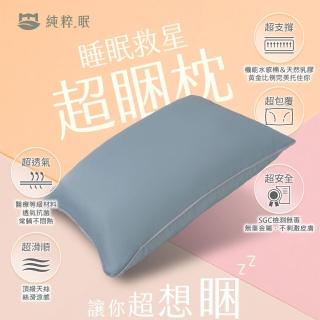 【純粹眠】馬卡龍系-超睏枕(天絲滑順觸感)