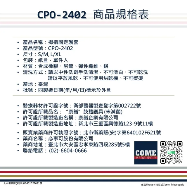 【EuniceMed】拇指固定護套(CPO-2402 護腕 手腕 腕部 腕關節)