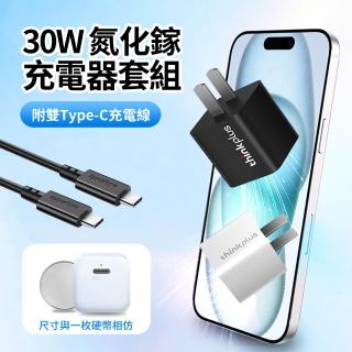 【Thinkplus】30W GaN氮化鎵迷你充電器套組 iphone16/15 PD快充充電頭 附Type-C to Type-C充電線