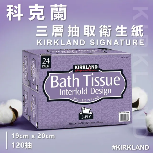 【Kirkland Signature 科克蘭】3串-三層抽取式衛生紙(120抽x72包 可分解 三層 抽取式 衛生紙 環保 柔韌)