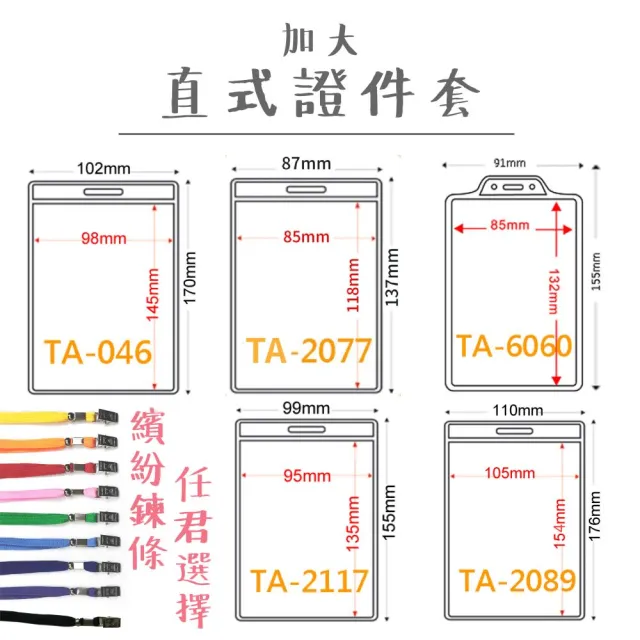 【西瓜籽】30組_證件套+鍊條 TA-2077 加大直式(軟卡套 透明證件套 識別證 掛繩 鍊條)