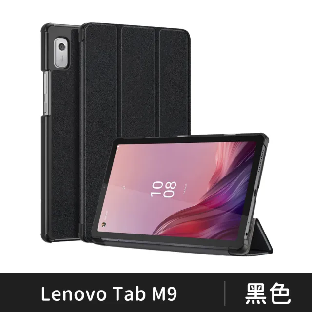 【Lenovo】聯想 Tab M9 TB310FU TB310XU 9吋 三折平板皮套(TB310FU TB310XU)