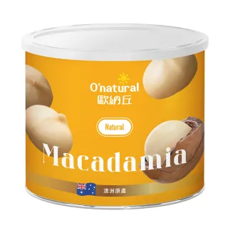 【Onatural 歐納丘】歐納丘純天然整顆夏威夷豆150g/罐