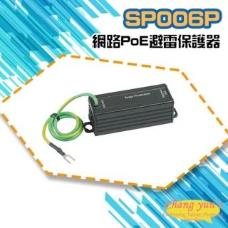 【昌運監視器】SP006P 網路PoE避雷保護器 避雷裝置