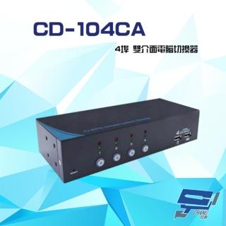 【昌運監視器】CD-104CA 4埠 PS2/USB 4PORT KVM 雙介面電腦切換器 含音效