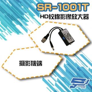 【昌運監視器】SR-1001T-HD 攝影機端 絞線影像放大器 支援960H/AHD/CVI/TVI AHD 可達800米