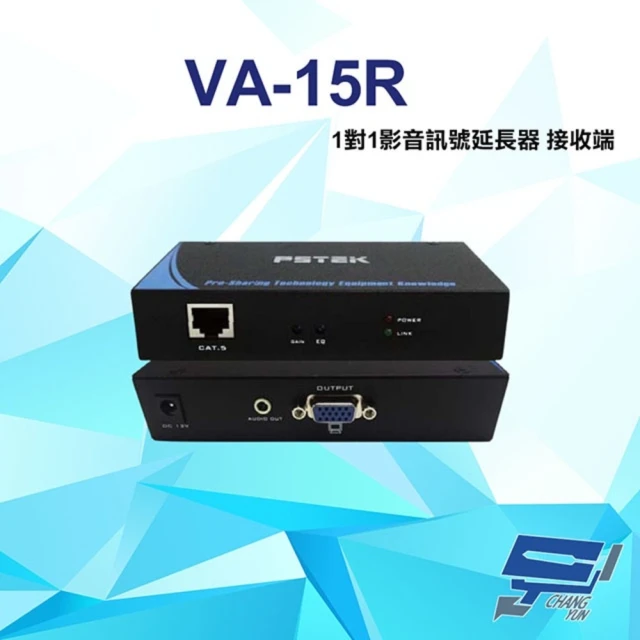 【昌運監視器】VA-15R 150M VGA影音訊號延長器 接收端 R端