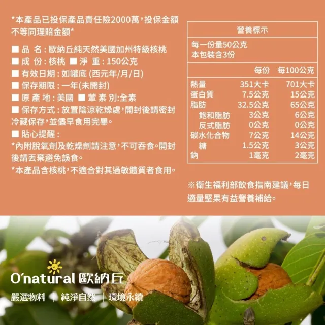 【O’natural 歐納丘】純天然美國加州特級核桃150g/罐 無調味 低溫烘培 中元普渡