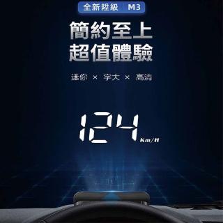 M3 HUD 抬頭顯示器 OBD2 白光清晰大字體 多功能 車速顯示(清晰可視 一目瞭然)