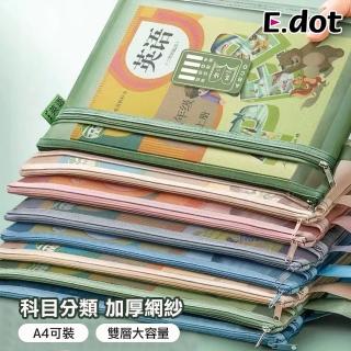 【E.dot】文具資料分類A4手提雙層文件袋/收納袋