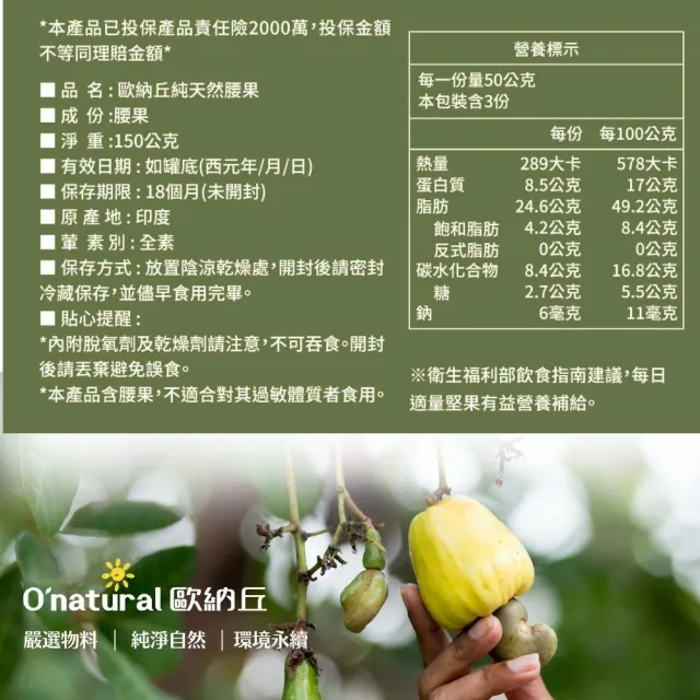 【O’natural 歐納丘】純天然腰果原味150g/罐