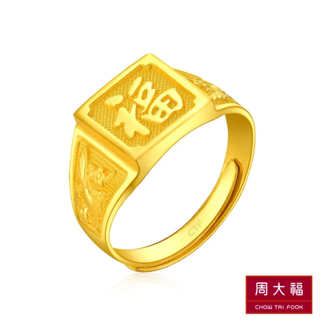 Just Gold 鎮金店 幻彩龍麟 黃金戒指(簡約版)評價