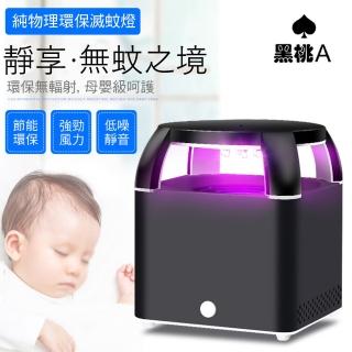 【CS22】USB無輻射LED光觸媒滅蚊燈(黑桃A)