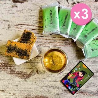 【無藏茗茶】減糖茶食禮盒3入免運組(烏龍茶煎餅/烏龍茶起酥餅/北埔蒸菁綠茶牛軋糖/茶牛軋糖/附提袋)