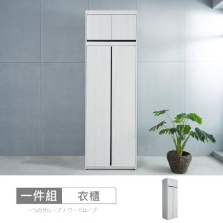 【時尚屋】[DV10]尼克白榆木3x8尺雙吊衣櫃DV10-734-1+734-2(免運費 免組裝 衣櫃)