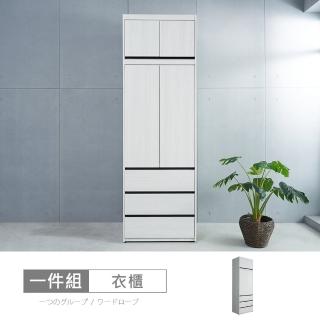【時尚屋】[DV10]尼克白榆木3x8尺三抽衣櫃DV10-734+734-2(免運費 免組裝 衣櫃)