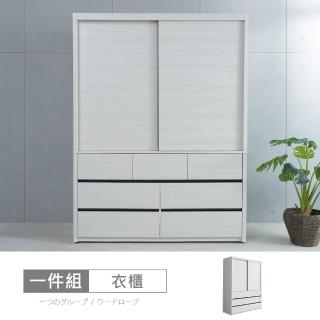 【時尚屋】[DV10]尼克白榆木5x7尺衣櫃DV10-738(免運費 免組裝 衣櫃)