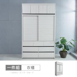 【時尚屋】[DV10]尼克白榆木5x8尺衣櫃DV10-738+738-2(免運費 免組裝 衣櫃)