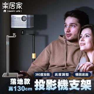 【樂居家】可伸縮投影機支架-隱藏落地360度雲臺款(可升降90-130cm 投影儀雲臺支架 單反相機架 可伸縮支架)