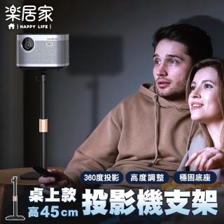 【樂居家】360度投影機支架-桌面360度雲臺款(可升降31-45cm 投影儀雲臺支架 單反相機架 可伸縮支架)