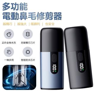 【Nil】母親節禮物 多功能電動鼻毛修剪器 便攜防夾毛電動鼻毛剪 數顯剃鼻毛器(修毛器 除毛器)