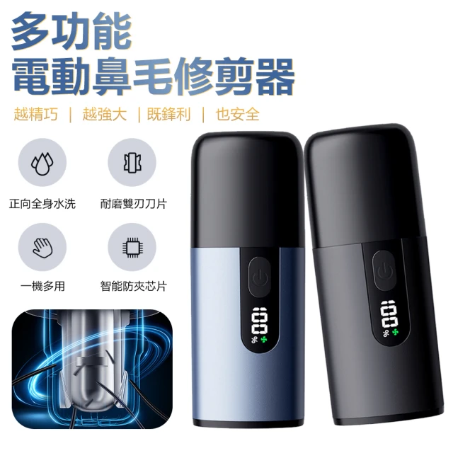 剪鼻毛