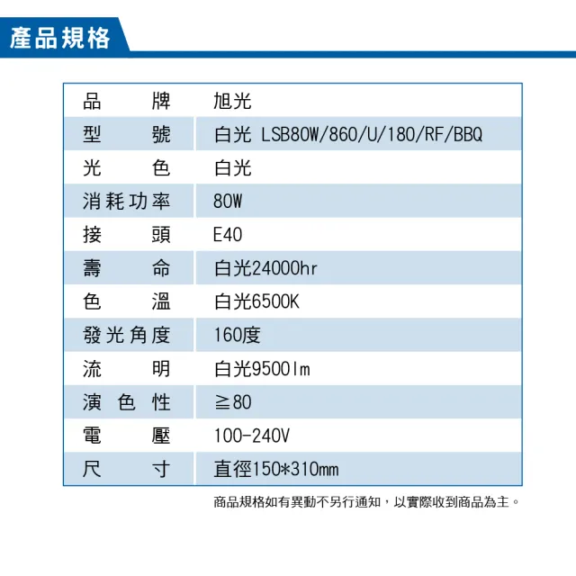 【旭光】LED E40 80W 全電壓 高光效 球泡 白光 1入組(LED E40 80W 燈泡)