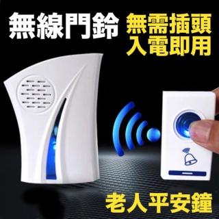 無線電池門鈴+遙控器(門鐘輕鬆安裝家用按鈕接收器 老人平安鐘 防盜 追蹤)