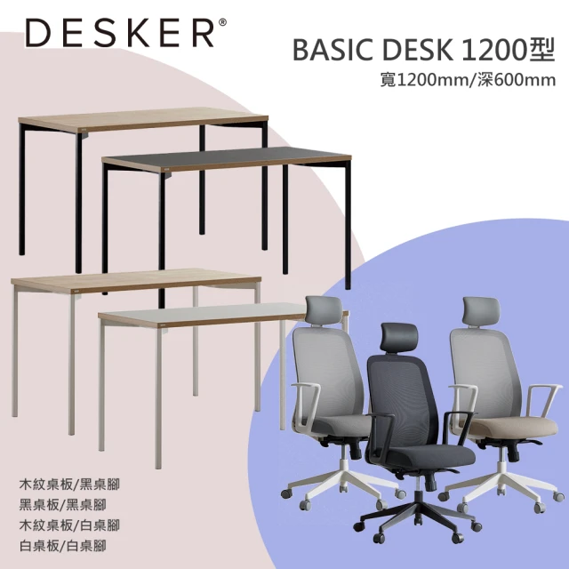 DESKERDESKER BASIC DESK 1200型 基本型書桌+ALL ROUND 辦公椅(桌子-寬1200mm/深600mm)