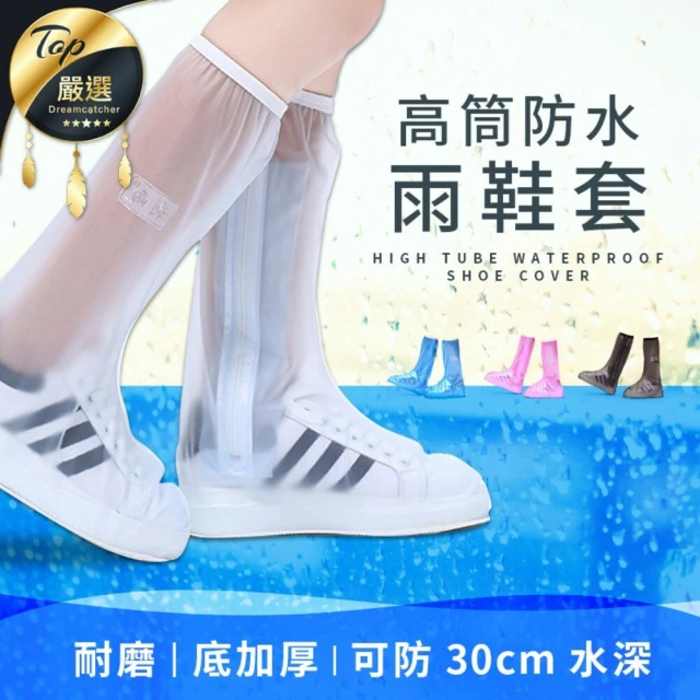 【捕夢網】高筒防水雨鞋套(鞋套 防雨鞋套 高筒雨鞋套 防水 雨鞋套)