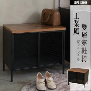 【Tidy house】工業風穿鞋椅(玄關鞋櫃 穿鞋椅)