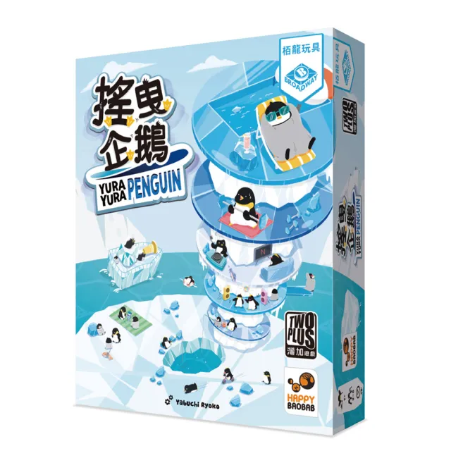 【2plus games】搖曳企鵝(2plus灣加遊戲/大富翁/桌遊/桌上遊戲/家庭遊戲/疊疊樂/平衡遊戲)