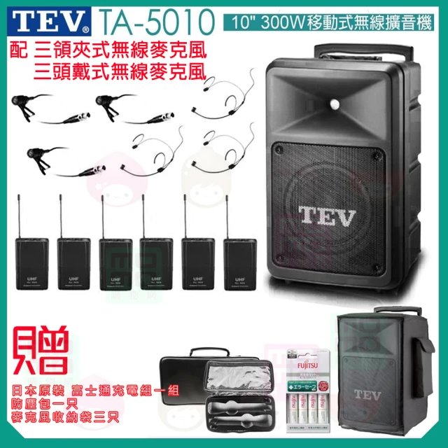 TEV TA-5010 配3頭戴+3領夾 式無線麥克風(10吋 300W移動式無線擴音喇叭 藍芽5.0/USB/SD)