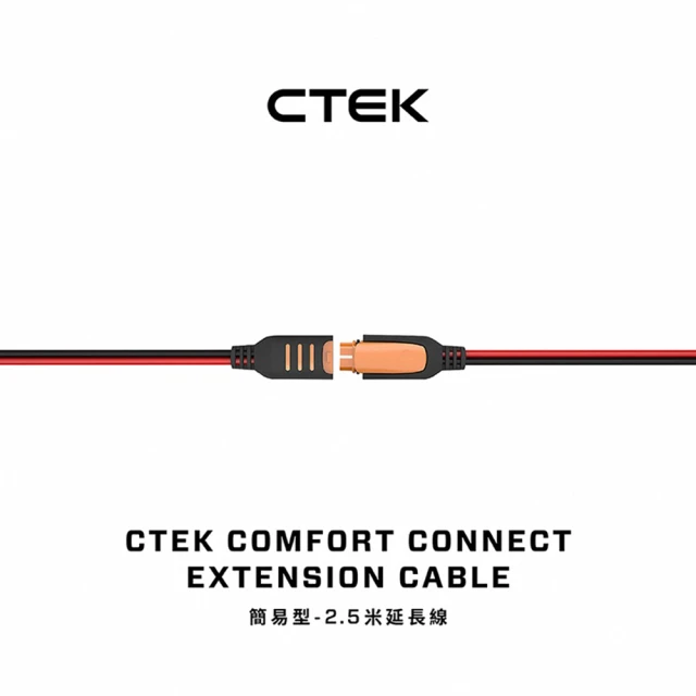 CTEK 簡易型-點菸孔連接線 公頭(適用CTEK所有充電機