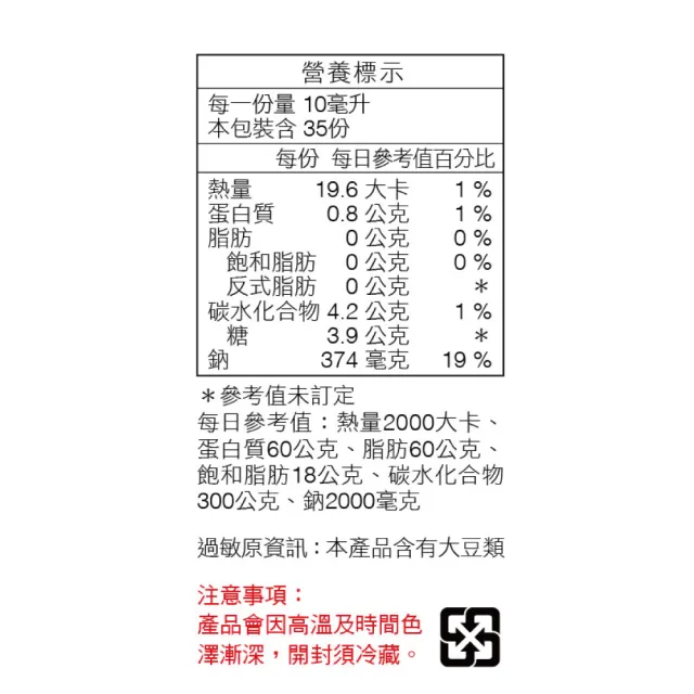 【萬家香】玩味廚房薄鹽有機醬油(350ml)