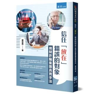 信任「放在」錯誤的物件