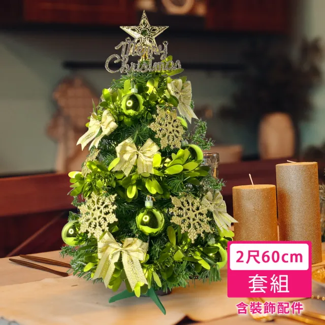 【摩達客】耶誕-台灣製2尺60cm-特仕幸福型裝飾綠色聖誕樹-果綠金雪系全套飾品(超值組不含燈)