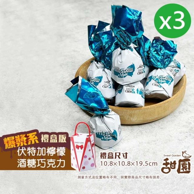 甜園 萊姆酒巧克力200g 禮盒5入(爆漿巧克力 交換禮物 