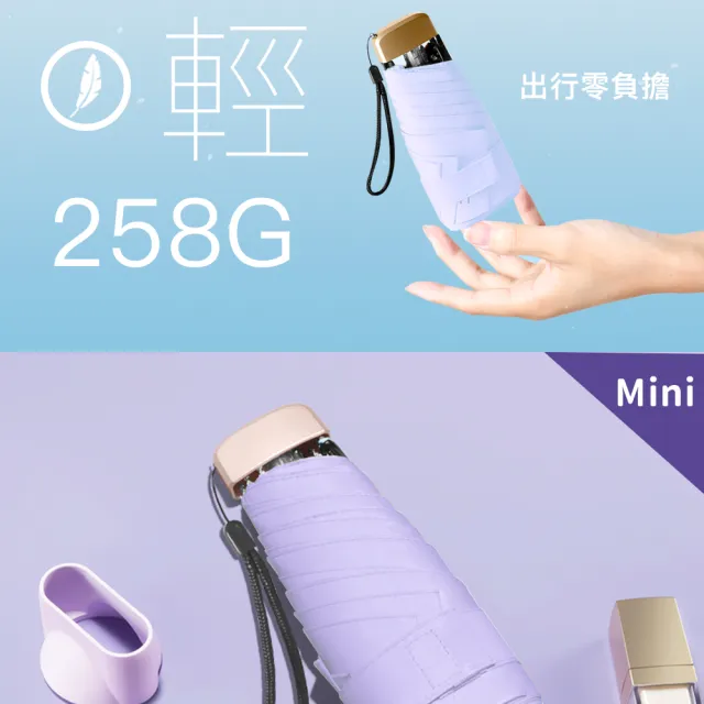 【傘霸】UPF50+超防曬抗UV迷你五折口袋傘(六色可選)
