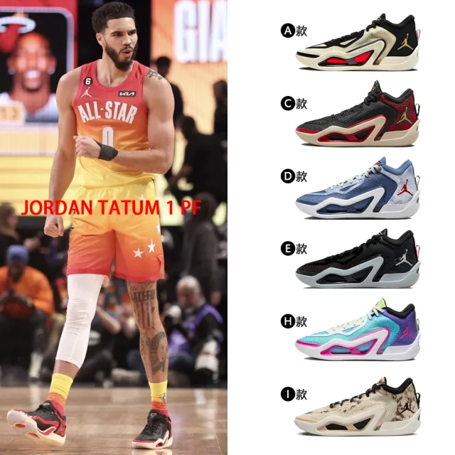 NIKE 耐吉】籃球鞋運動鞋JORDAN TATUM 1 PF 男鞋多款任選(DX5574180&