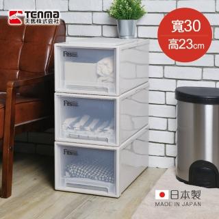 【日本天馬】日本製 Fits 30面寬單層抽屜收納箱-高23CM-3入