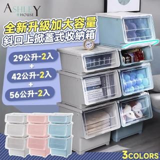 【Ashley House】127公升6入組-日系斜口上掀蓋式可堆疊附輪加厚收納箱整理箱(斜取式收納箱 收納盒 收納櫃)