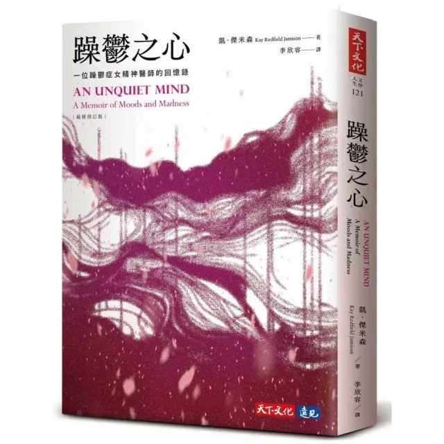 躁鬱之心(最新修訂版) momo購物網 好評推薦