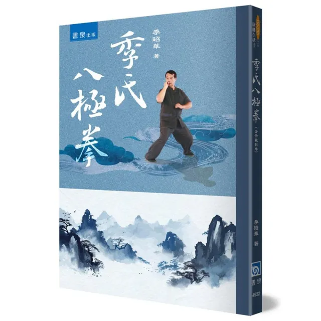 季氏八極拳（含示範影片）