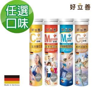 【德國 好立善】基礎高劑量系列發泡錠 任選組 20錠(維他命C250/綜合維他命/鈣+D3/鎂300)