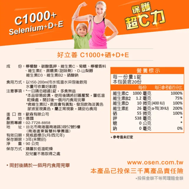 【Heilusan 好立善】維生素C1000+硒+E發泡錠4入組 共80錠(檸檬口味 維他命C)