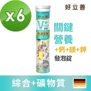 【德國 好立善】綜合維他命+礦物質發泡錠 20錠x6(柑橘葡萄柚口味)