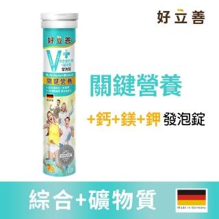 【德國 好立善】綜合維他命+礦物質發泡錠 20錠(柑橘葡萄柚口味)