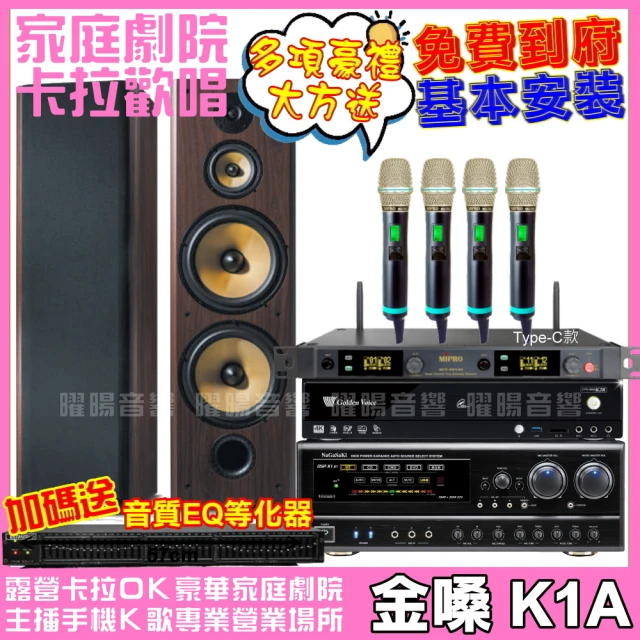 金嗓 歡唱劇院超值組合 K2R+MAINGO LS-688M